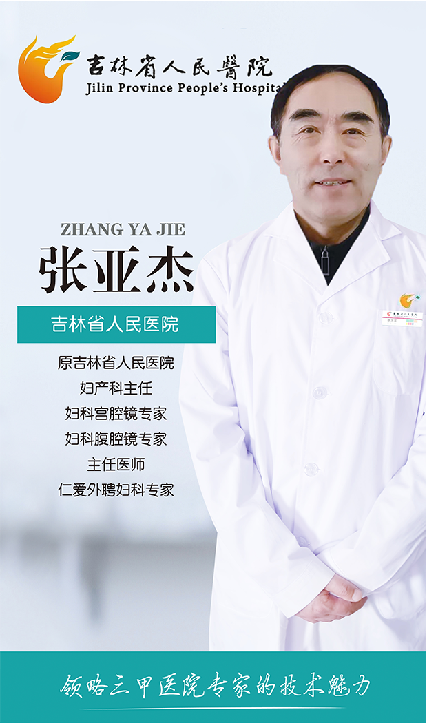 張亞杰